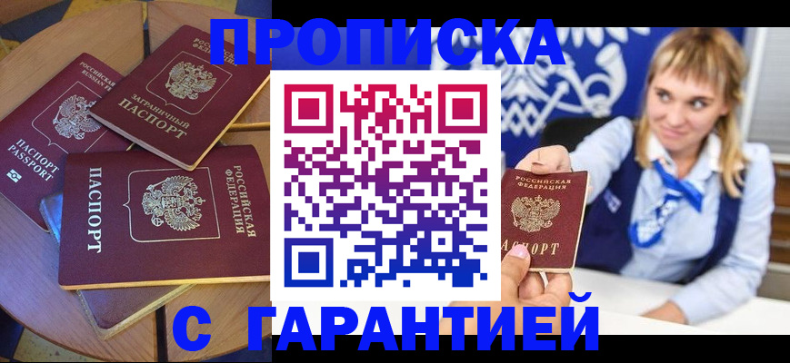 временная регистрация для всех в Невинномысске