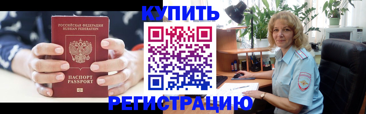 купить прописку в Невинномысске